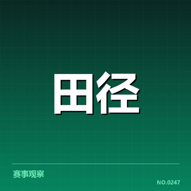 已确认的参赛名单及赛程安排