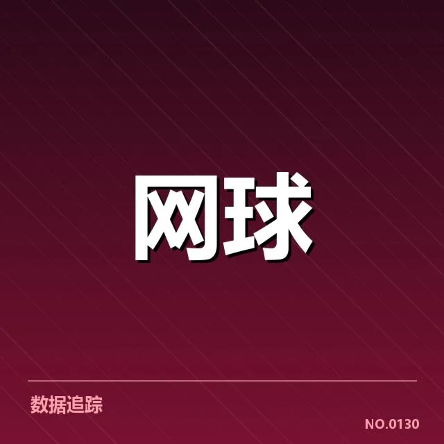 美网场地适应：顶级选手为何难以快速调整