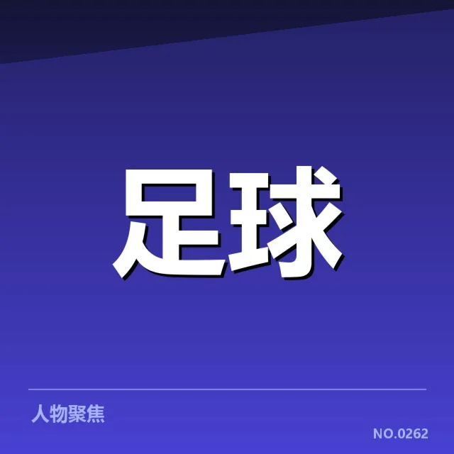 伯尔尼年轻人青训建设:未来发展面临哪些挑战