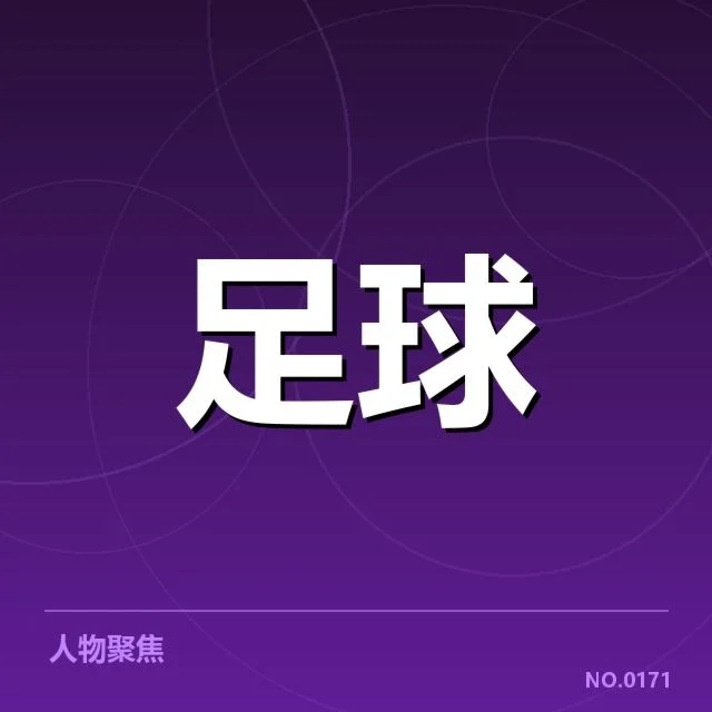 伯尔尼青训核心团队与赛程安排